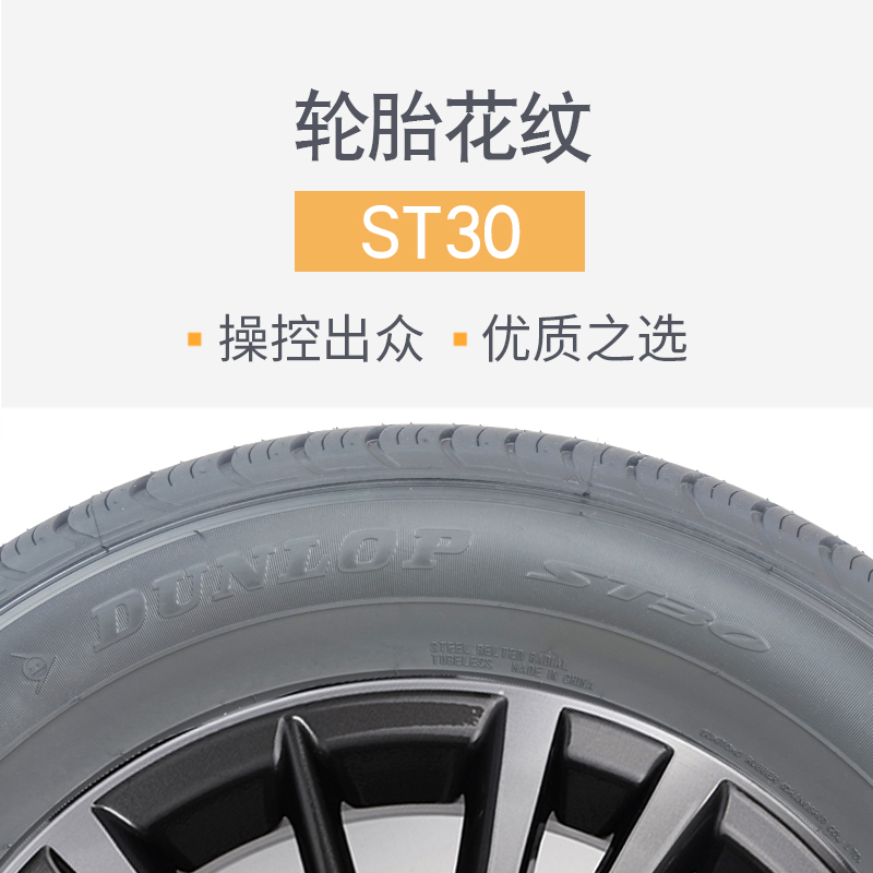 全新邓禄普轮胎225/65R17 102T ST30原配CRV奇骏RAV4长安CS75-图1