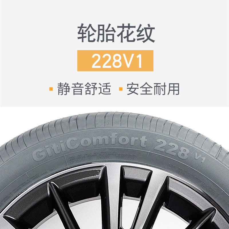 正品佳通汽车轮胎 Giti Comfort 228v1 235/45R17 93W适配帕萨特-图1