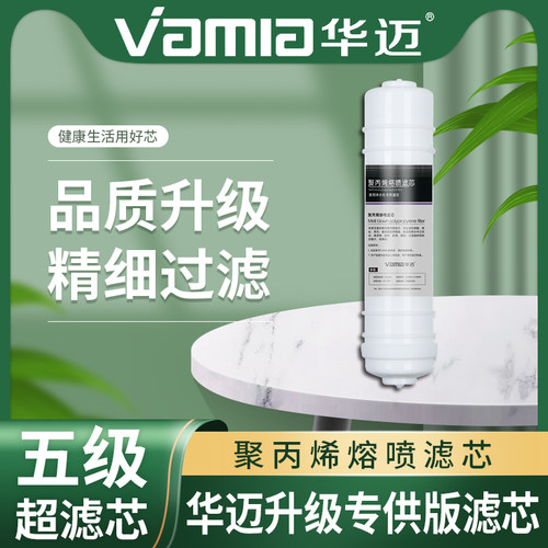 华迈净水器滤芯 HM-300 350 400 450 500 550 HMU-V1V2V3V4V5V6 - 图1
