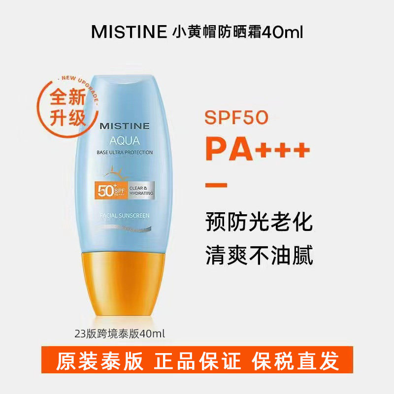【正品热卖】泰版Mistine蜜丝婷小黄帽 小蓝帽 敏感肌 儿童防晒霜,淘宝优惠券,粉丝福利购,淘宝优惠卷