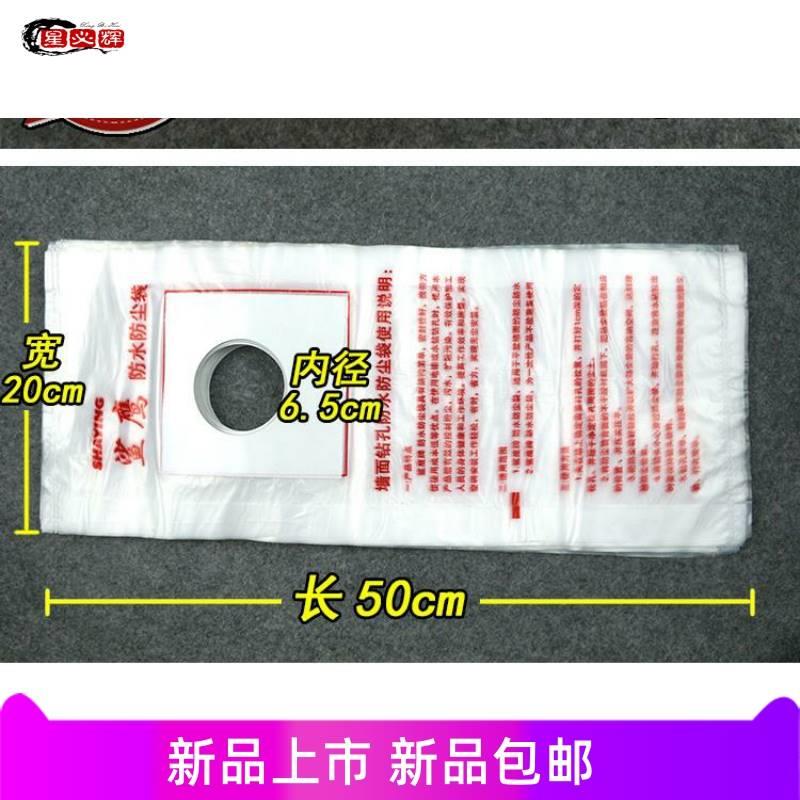 鲨鹰 空调打过墙眼水钻电锤打孔防尘罩防污袋防水袋防尘器防水罩 - 图1