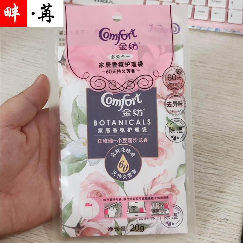 金纺香包护理袋家居香氛衣物香味持久留香除湿去异味汽车衣柜香袋,淘宝优惠券,粉丝福利购,淘宝优惠卷