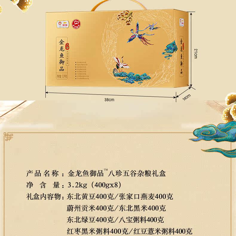 金龙鱼杂粮礼盒御品八珍东北粗粮黑米薏米粥料组合春节送客户团购,淘宝优惠券,粉丝福利购,淘宝优惠卷