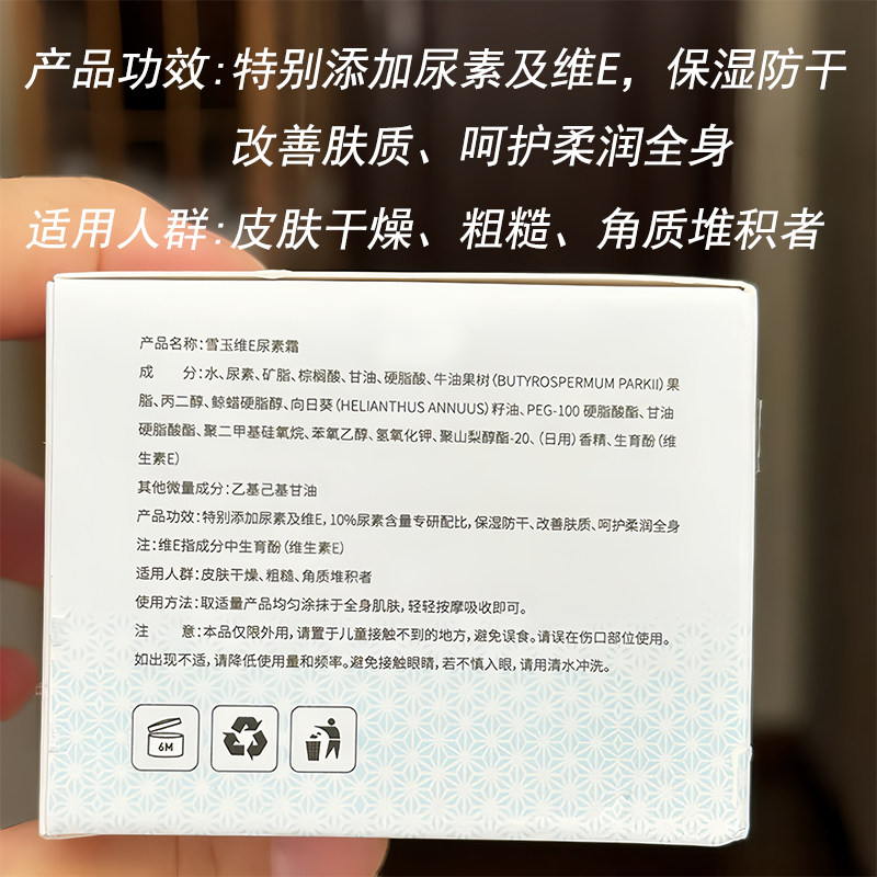 雪玉维E尿素霜护手霜改善粗糙皮肤维生素e身体乳疙瘩毛囊角化