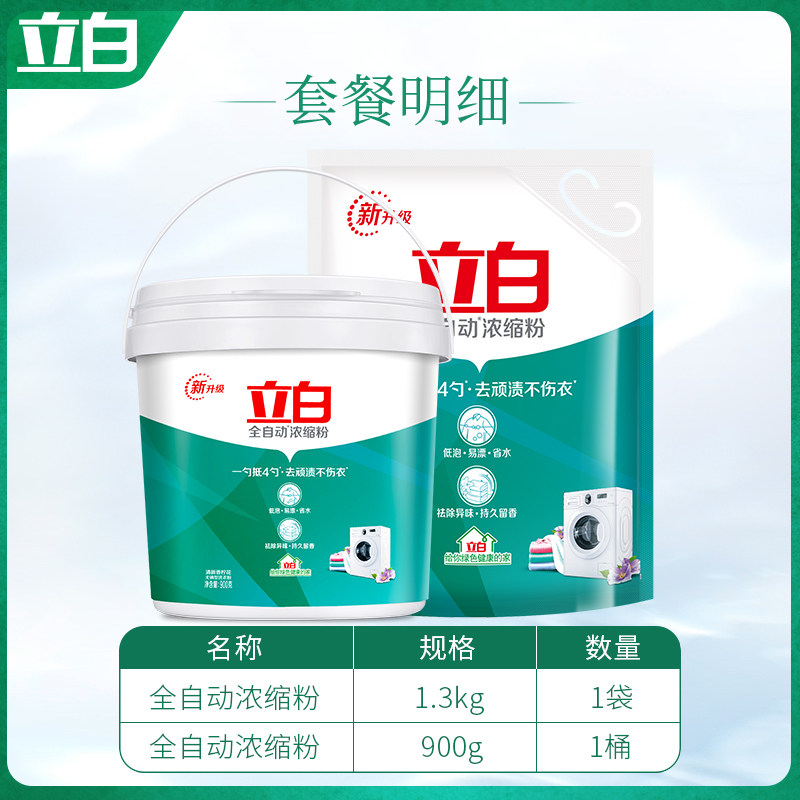 立白浓缩洗衣粉 立白岚起洗衣粉