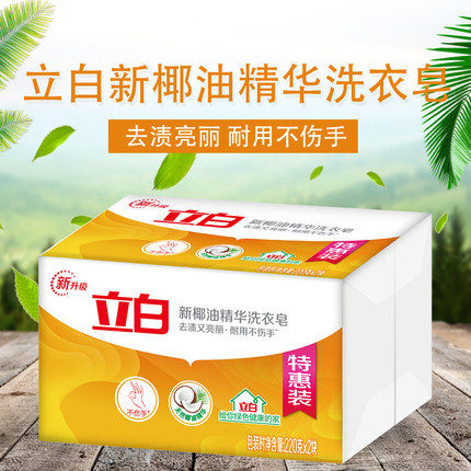立白椰油精华101g*20块整箱洗衣皂 立白岚起洗衣皂