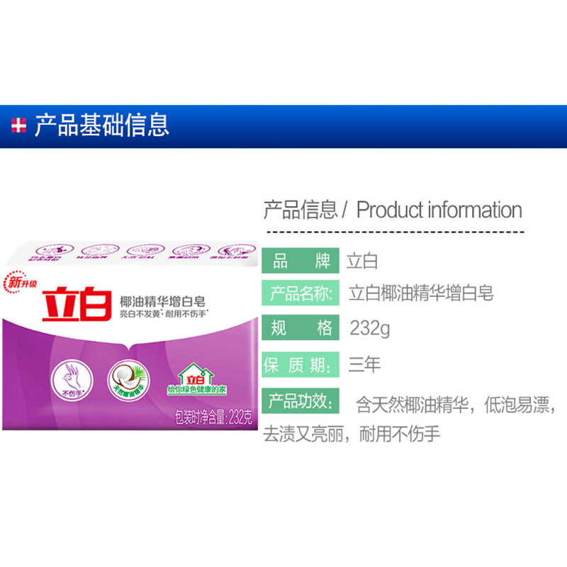 立白家用实惠装椰油精华大块洗衣皂 立白岚起洗衣皂
