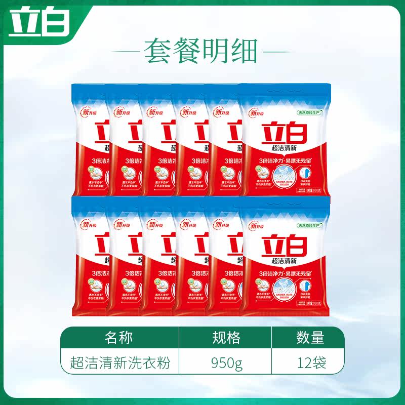 立白超洁包邮整批实惠装整箱洗衣粉 立白岚起洗衣粉