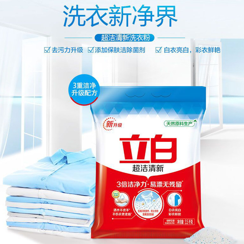 立白超洁清新包邮家庭装包装洗衣粉 立白岚起洗衣粉