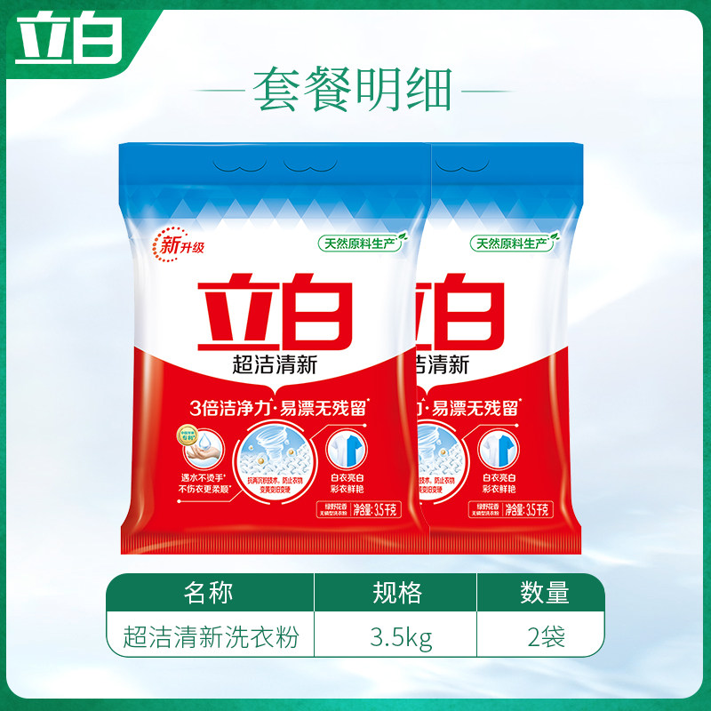 立白10斤大包装20整批整箱大袋 立白岚起洗衣粉