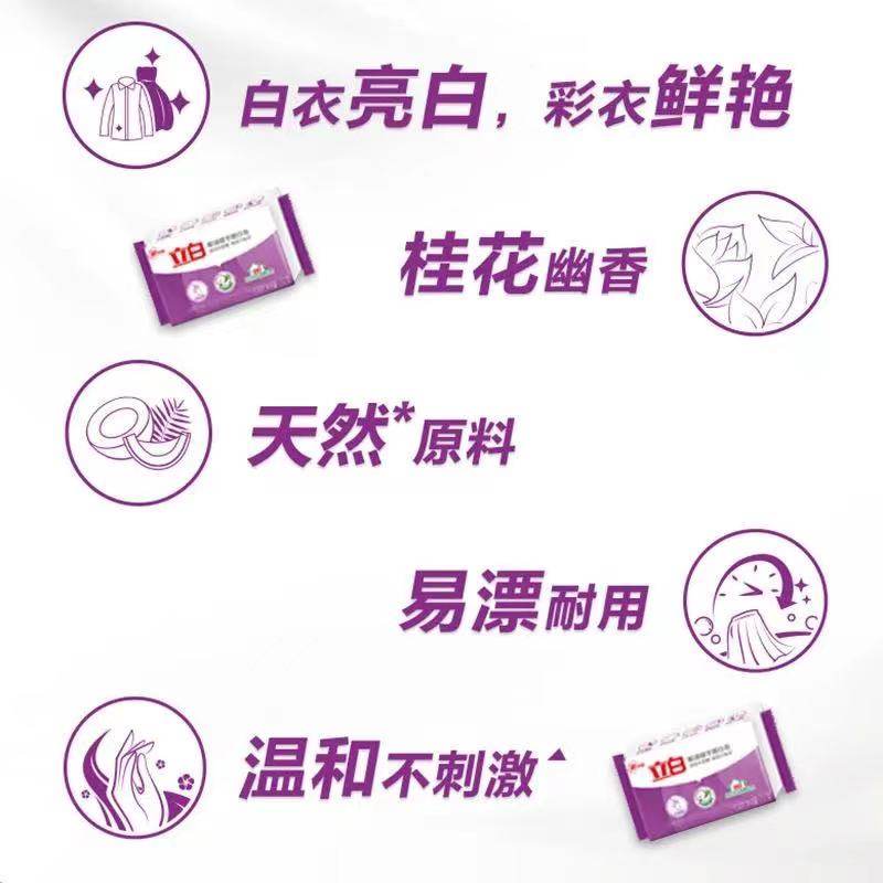立白洗衣增白新椰油家用大块肥皂 立白岚起洗衣皂