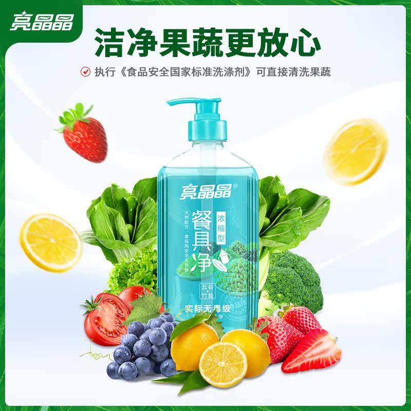 亮晶晶果蔬餐具净家用食品级洗涤灵 亮晶晶美净洗洁精
