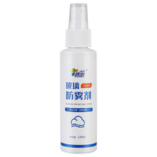 车居两用玻璃防雨防雾剂120ml