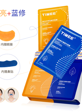 TiMEE屏障修护抗氧化面膜2片装