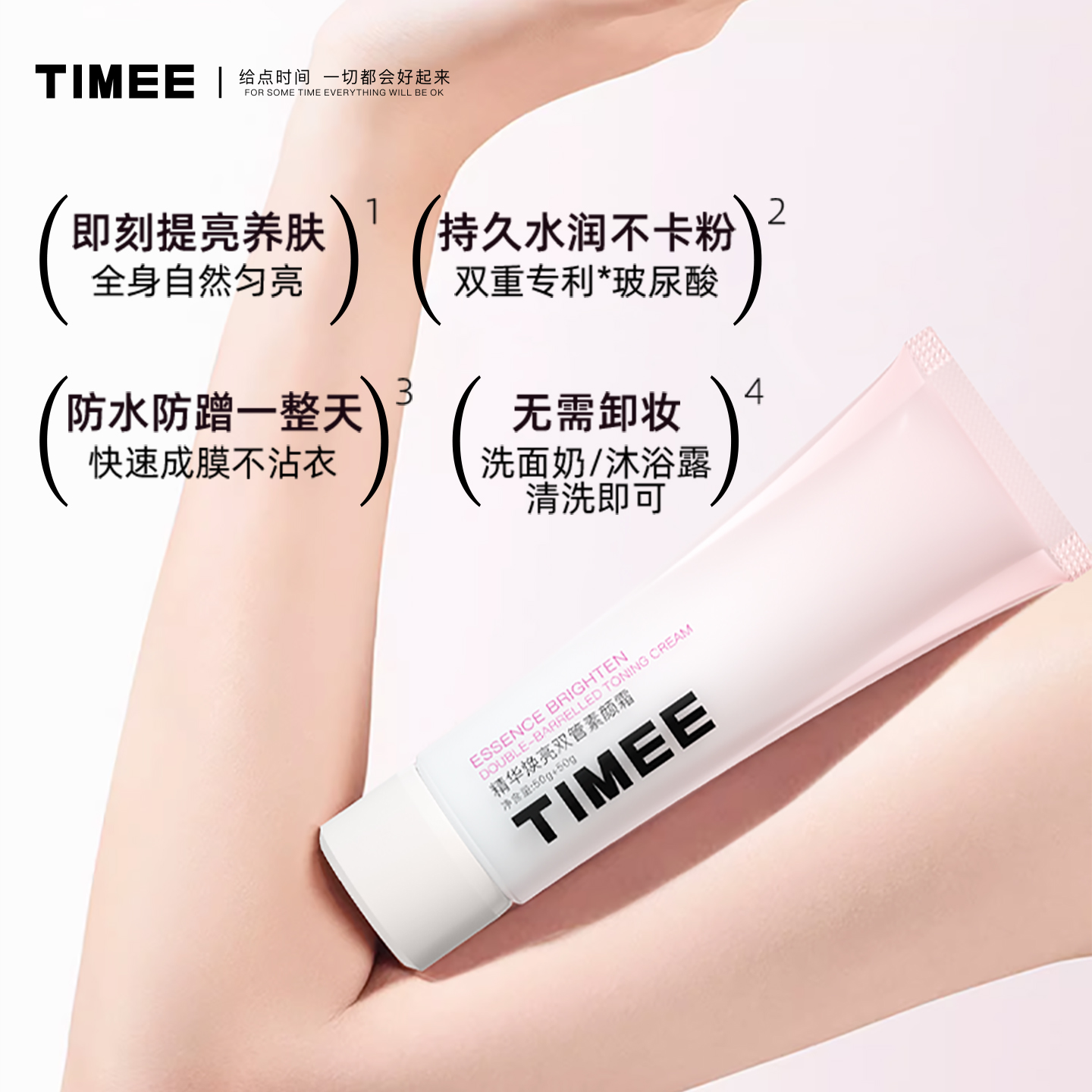 TiMEE/恺普氏双管素颜霜身体脸部裸妆遮瑕自然不假白懒人保湿霜女 - 图2
