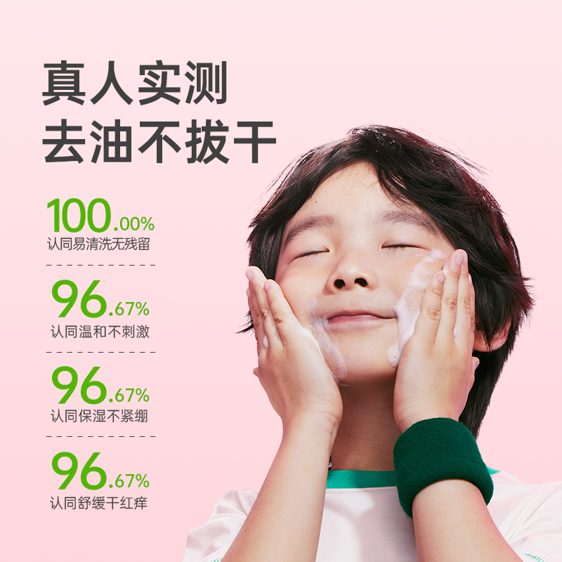 童将山茶花舒爽洁面泡泡 儿童氨基酸洗面奶温和清洁少年学生可用