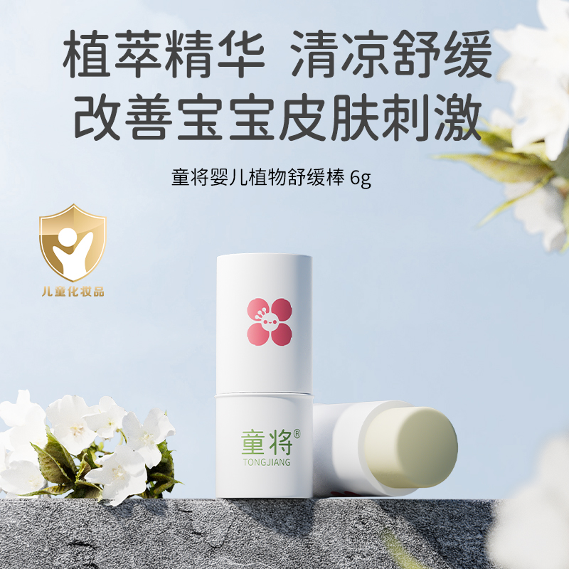 童将婴儿植物舒缓棒 宝宝儿童清凉舒缓蚊虫叮咬非紫草膏