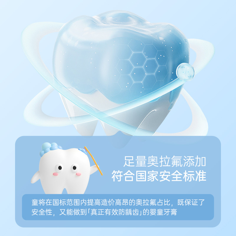 童将奥拉氟儿童牙膏防蛀健齿 乳牙换牙期0-6-12岁含氟宝宝牙膏