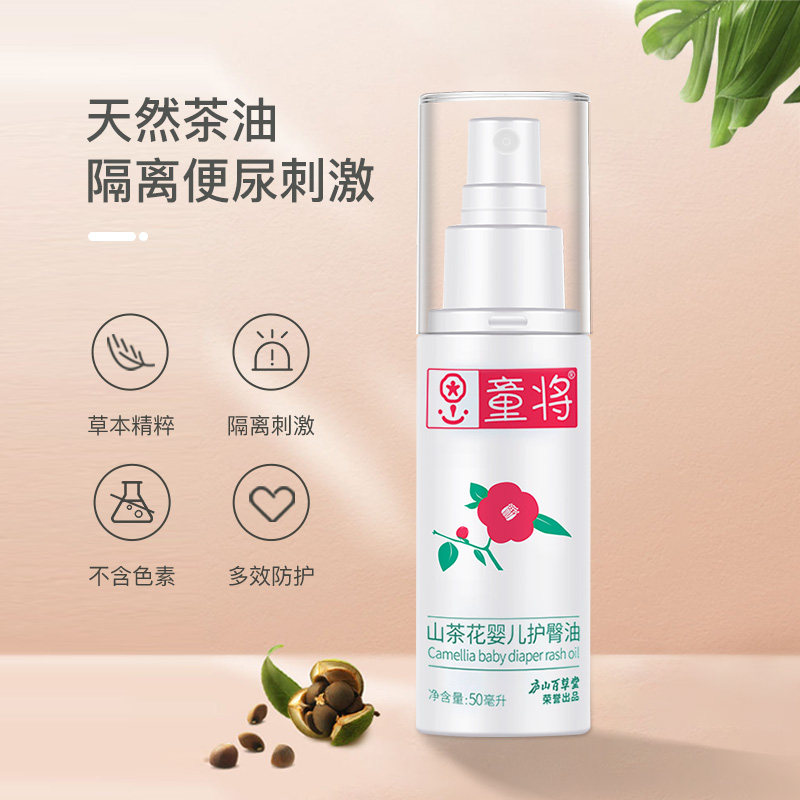 童将山茶花润肤乳+宝宝洗发沐浴露 童将润肤乳