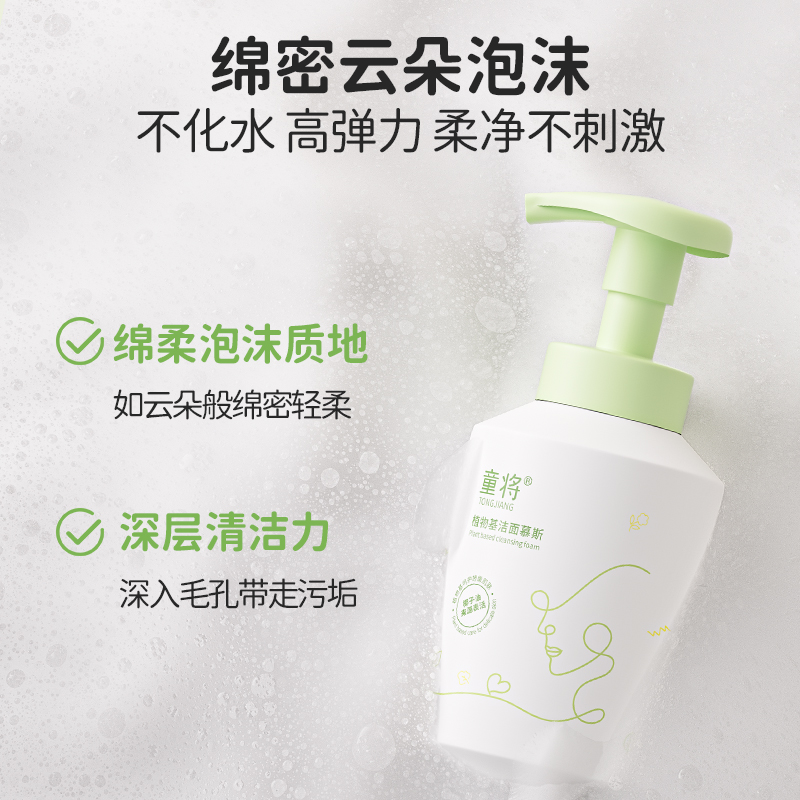 童将植物基氨基酸洁面慕斯 成人洗脸清洁温和不刺激泡泡洗面奶女