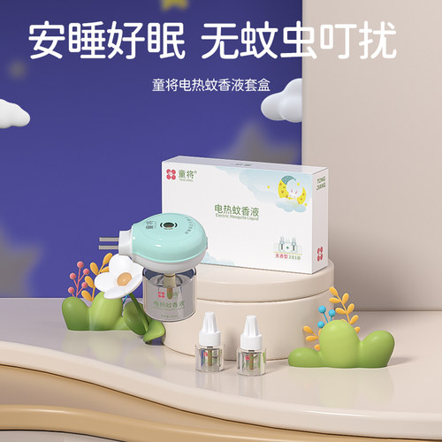 童将电热蚊香液安全无烟味家用防蚊神器卧室室内驱蚊插电式蚊香液 - 图0