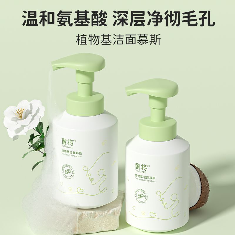童将植物基氨基酸洁面慕斯 成人洗脸清洁温和不刺激泡泡洗面奶女