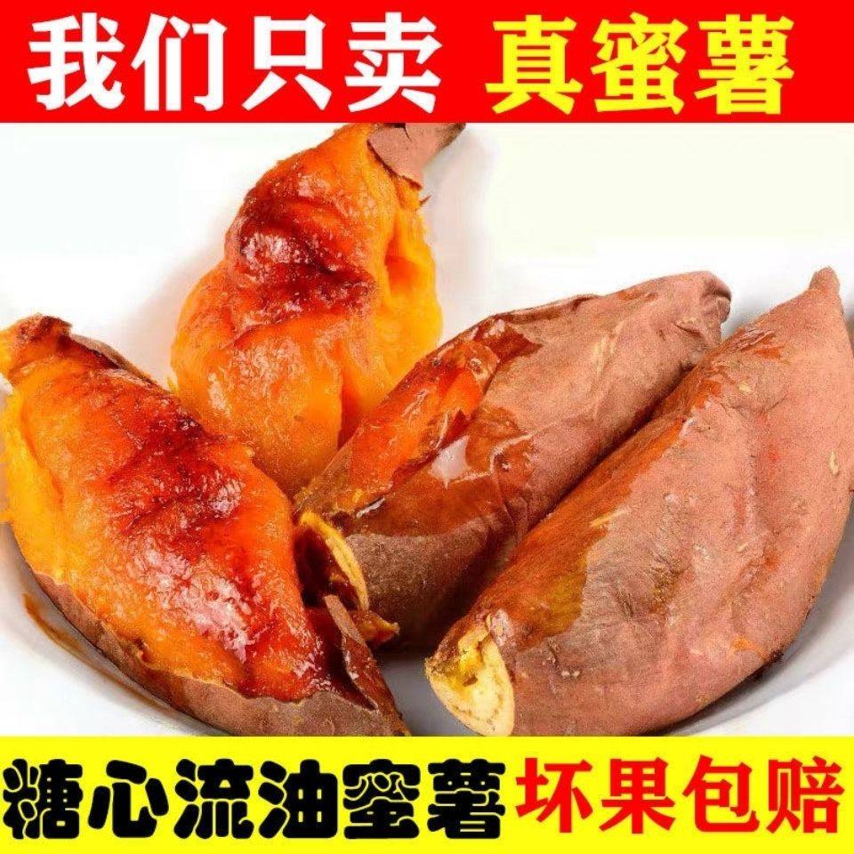 新鲜蜜薯糖心烟薯小香薯西瓜红薯 鲜正宫番薯