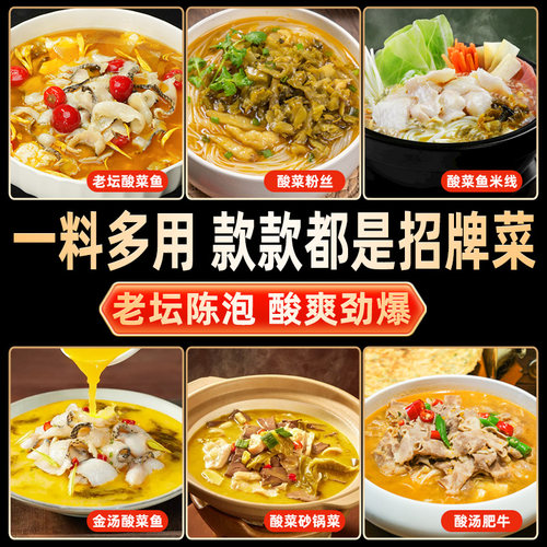 丁点儿正宗老坛酸菜酱酸汤肥牛调料金汤米线酸菜鱼调味酱商用底料 - 图2