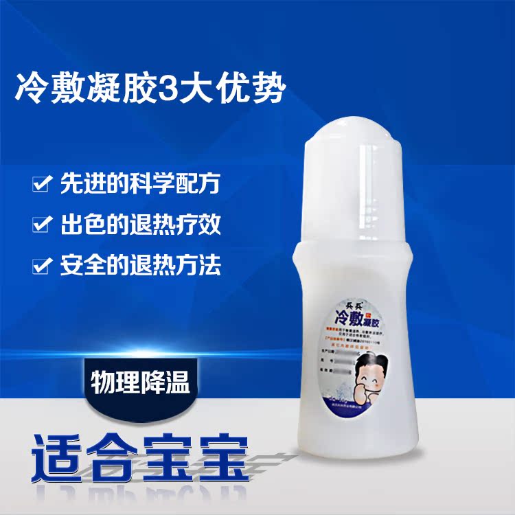 一好得好医疗器械专营店兵兵退热凝胶走珠器婴幼儿童宝宝退烧滚珠冷敷凝胶退热贴物理降温1