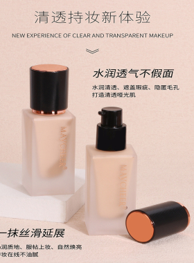 美茜儿轻透粉底液提亮遮瑕防水