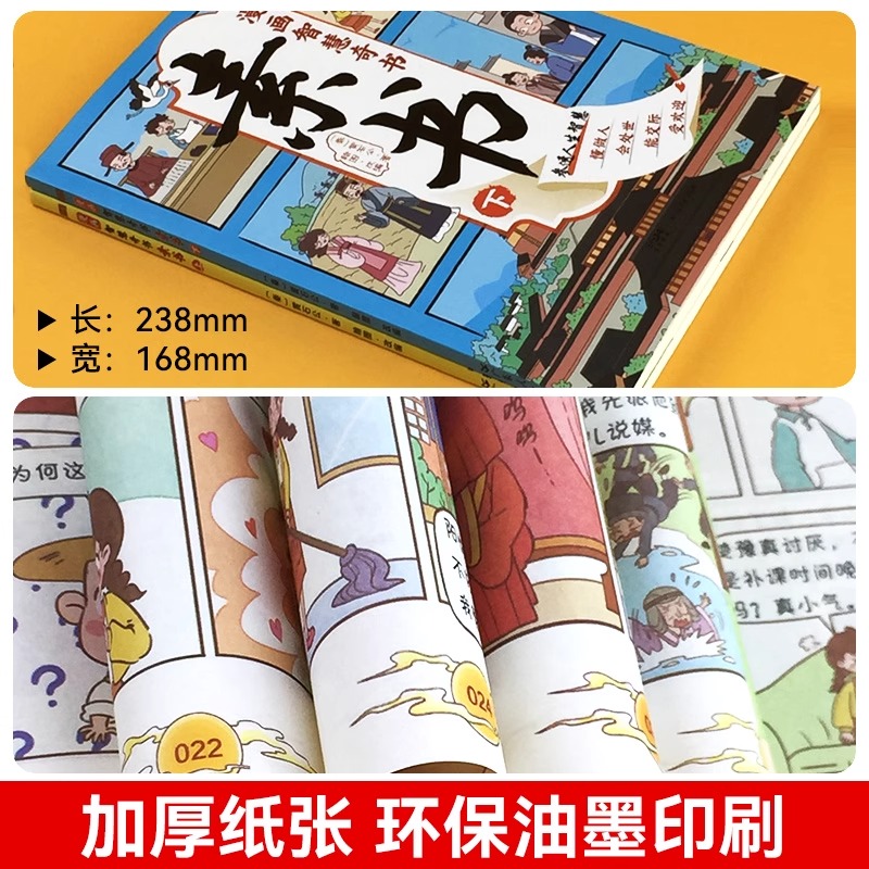 【抖音同款】漫画智慧奇书素书正版全套2册儿童版大图大字国学经典书籍为人处世的书儿童小学生情商漫画书完整版课外阅读书黄石公 - 图2