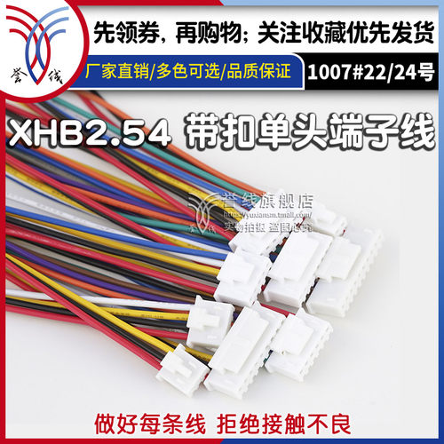 XHB2.54单头带扣端子线 2/3/4/5/6/7/8/9/10/12pin插拔接头连接线 - 图3