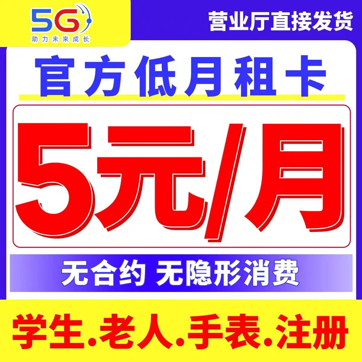 中国电信卡无忧卡套餐手机号低月租电话卡儿童手表电话卡5元月租 - 图1