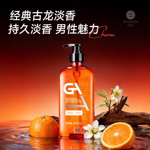GA古龙果酸沐浴露男士专用清洁持久留香滋润液官方旗舰店正品牌ag - 图3