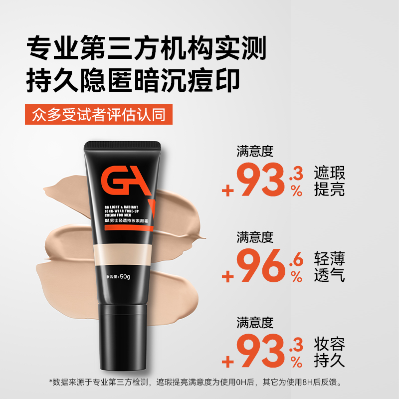 GA虾青素素颜霜男士专用遮瑕膏修颜BB霜痘印粉底液官方旗舰店正品-图2