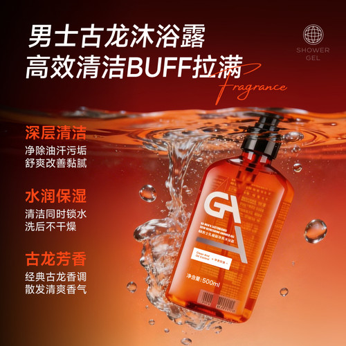 GA古龙果酸沐浴露男士专用清洁持久留香滋润液官方旗舰店正品牌ag - 图0