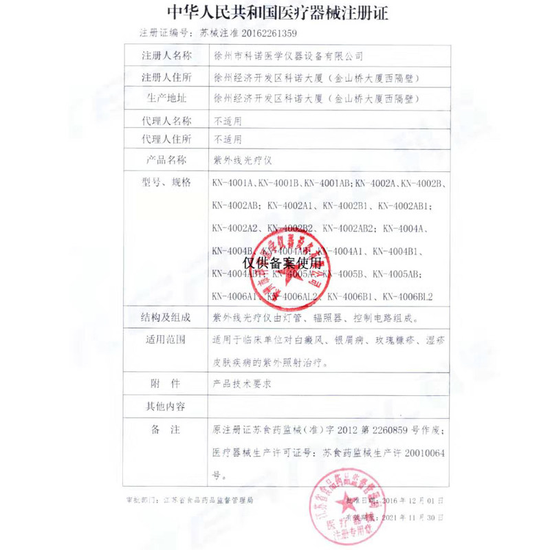 科诺白癜风治疗仪uvb紫外线光疗仪 有来医疗器械理疗仪（器械）