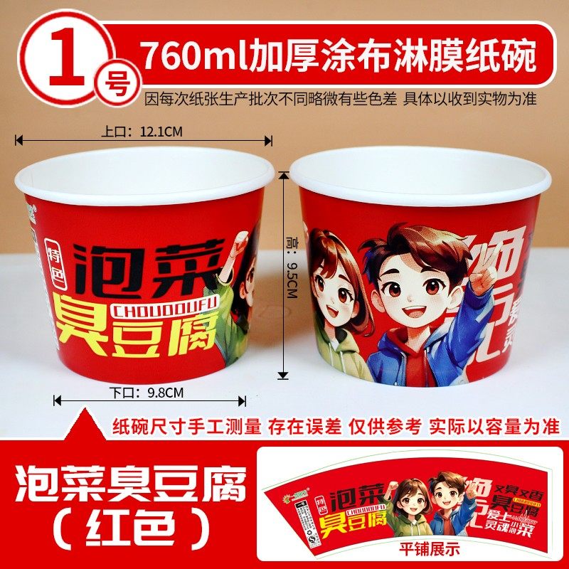 加厚一次性臭豆腐纸碗商用长沙臭豆腐泡菜臭豆腐小吃带盖定制包邮,淘宝优惠券,粉丝福利购,淘宝优惠卷