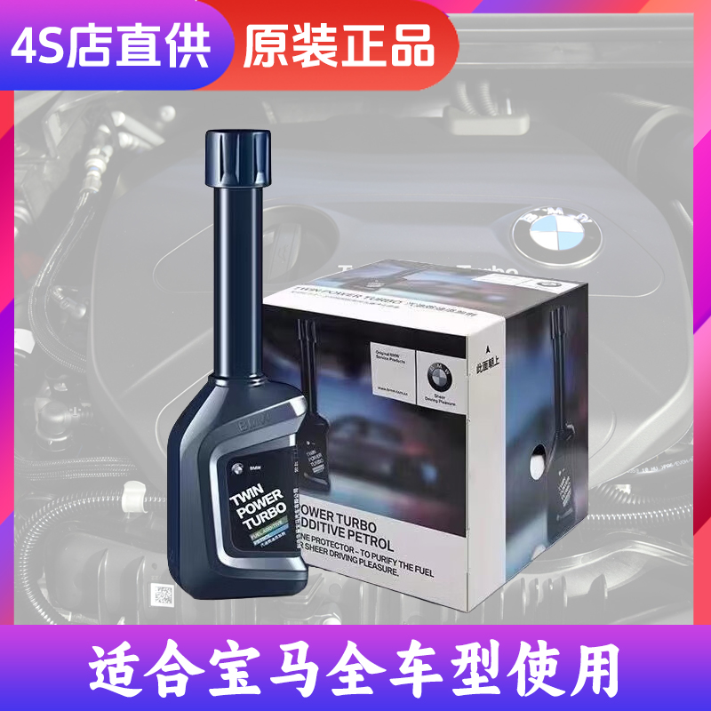 BMW/宝马燃油宝原厂X1X3X4X5X67系机油除积碳剂汽油添加剂清洗剂 - 图0