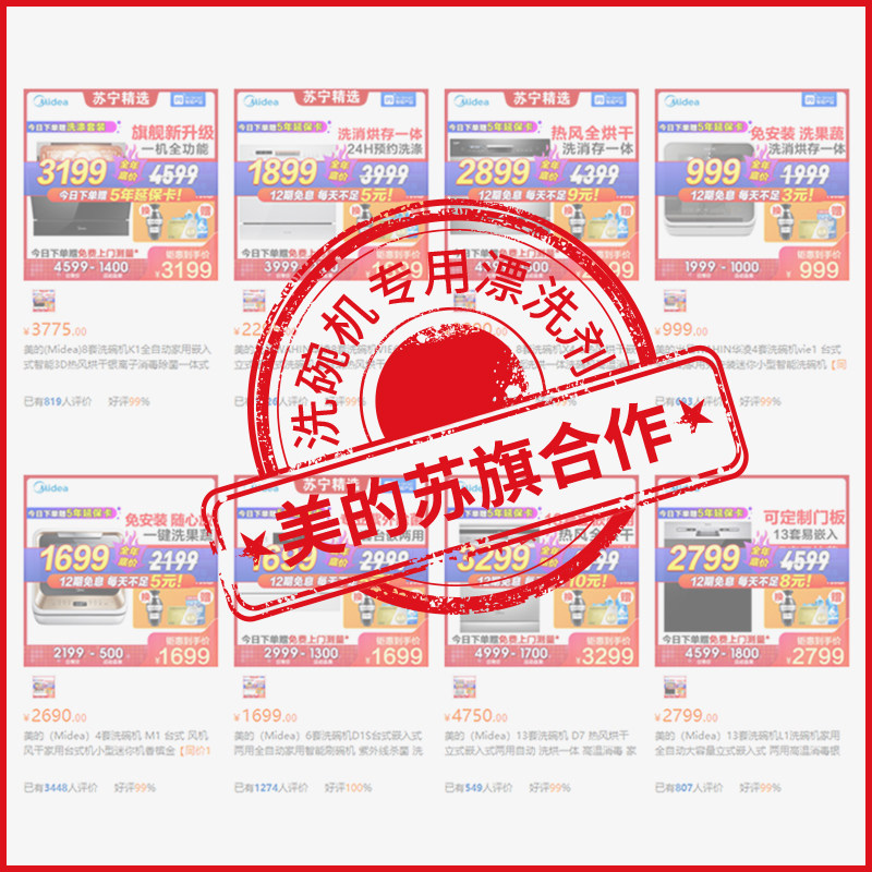 htech亨泰科美的西门子方太漂洗剂 亨泰科洗洁精