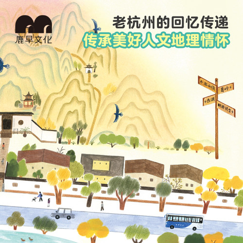 鹿早书店绘本你好北山街citywalk亲子城市漫游指南杭州记忆文化 - 图2