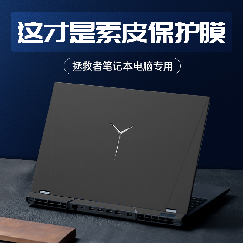 纯色皮革笔记本贴膜适用联想拯救者R7000P2021 Y9000X R9000P小新air14plus pro16 air15itl电脑外壳贴纸定制 - 图3