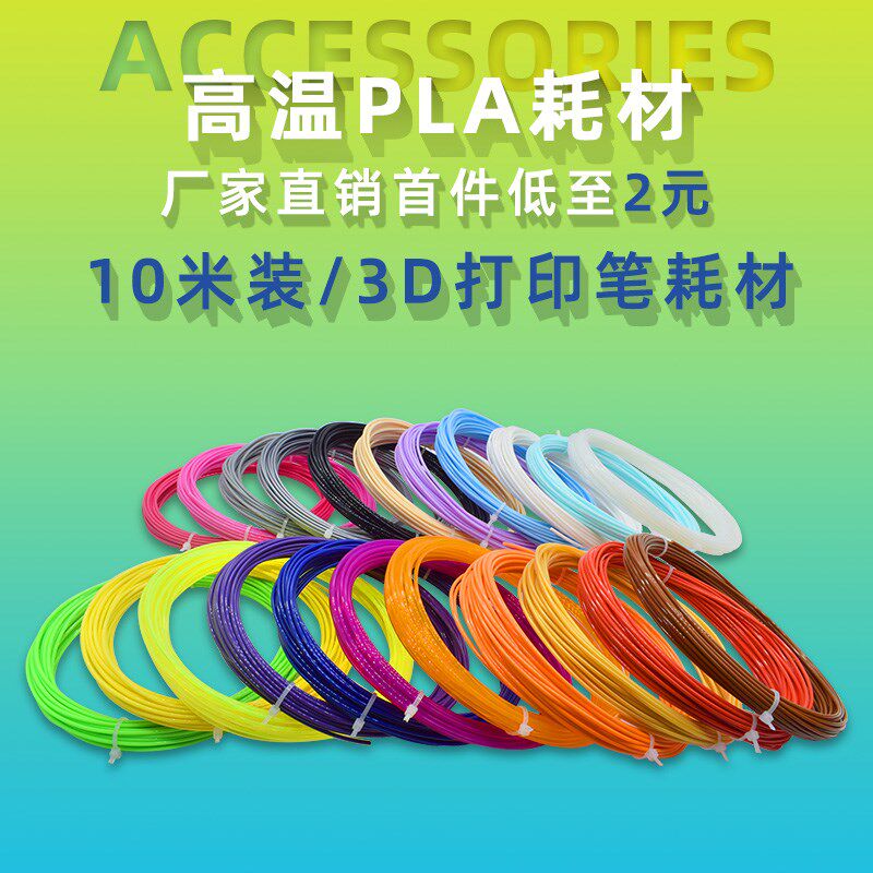  红伟数码3D打印机耗材