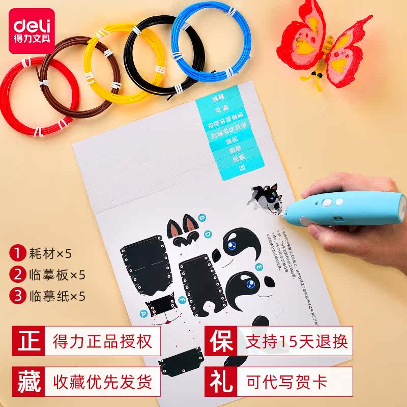 3d打印立体玩具小学生三d耗材笔 红伟数码3D打印笔