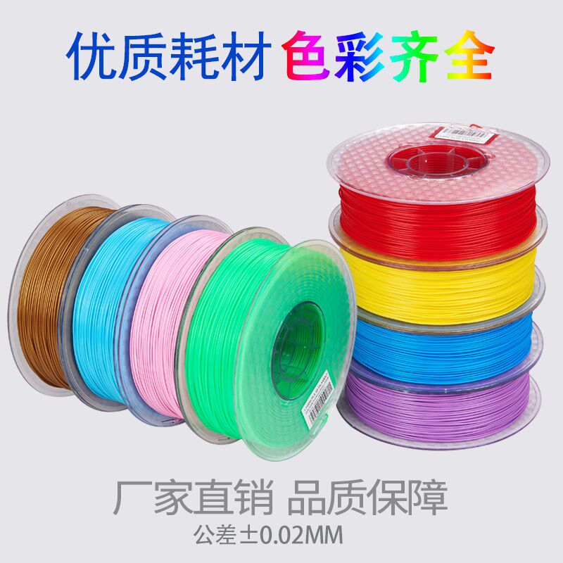 3d打印机耗材pla打印笔材料线条 红伟数码3D打印机耗材