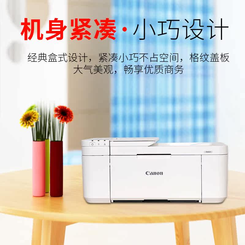 佳能tr4551彩色喷墨复印无线打印机 红伟数码喷墨多功能一体机