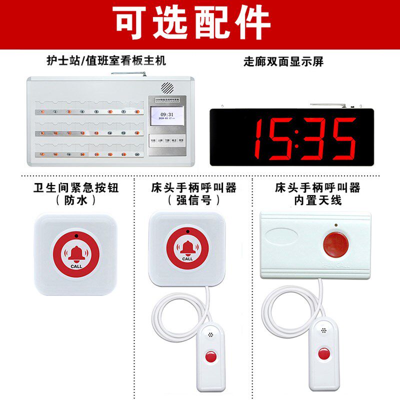  红伟数码无线呼叫器