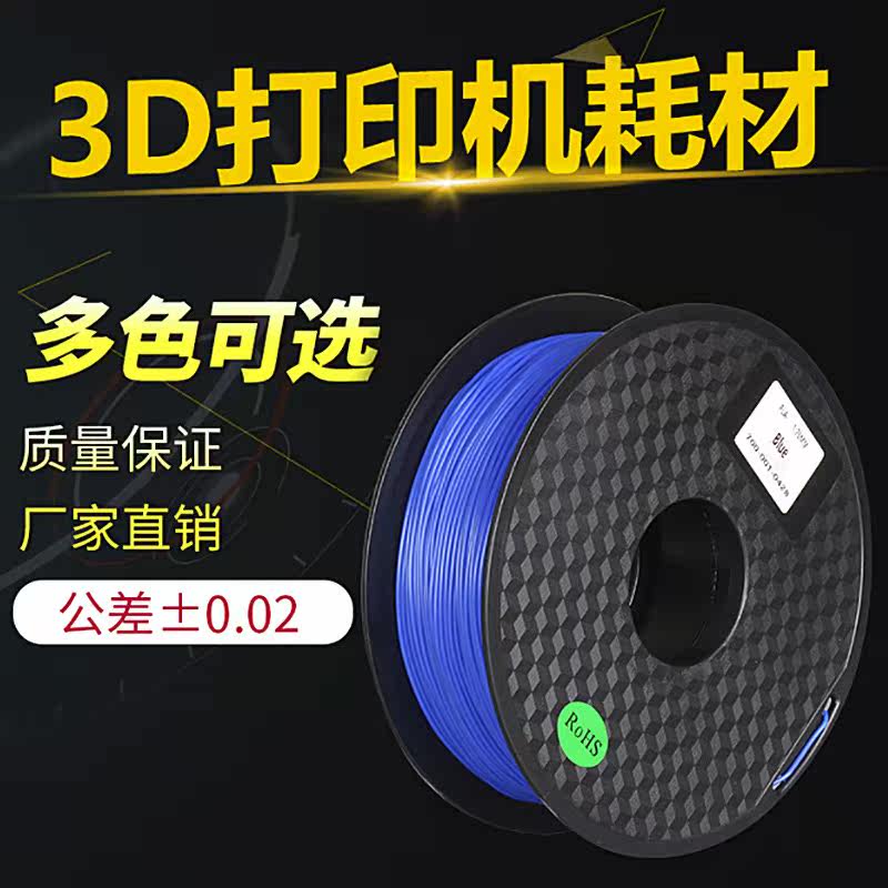 3d打印耗材透明夜光笔3d打印机pla 红伟数码3D打印机耗材