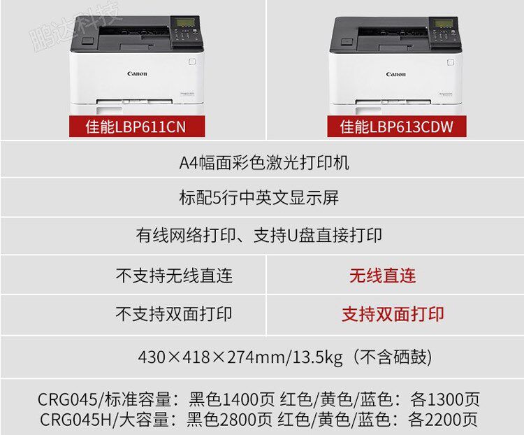 佳能lbp613cdw激光611cn打印机 红伟数码彩色激光多功能一体机
