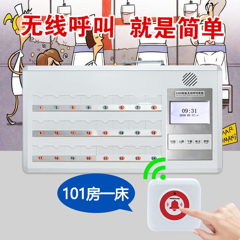  红伟数码无线呼叫器